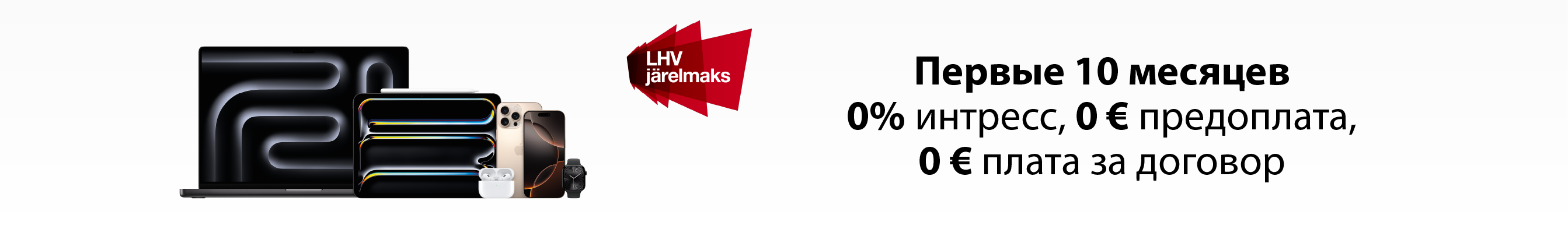 LHV hire purchase - First 10 months 0% interest, 0 € downpayment, 0 € contract fee
